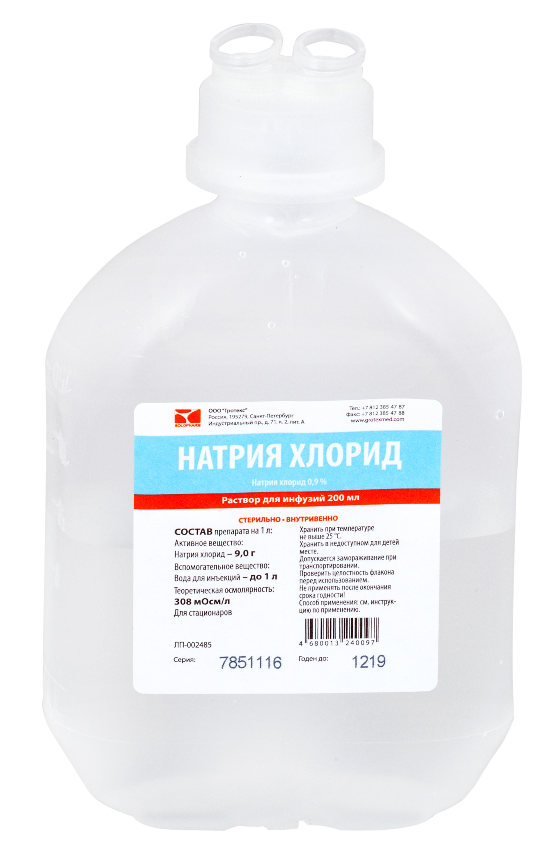 Натрия хлорид р-р д/инф. 0,9% 200мл №1 Гротекс