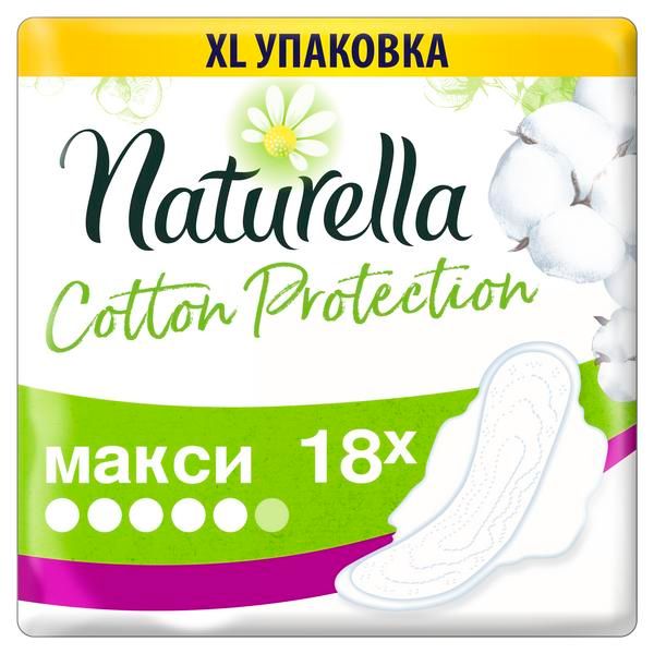 Naturella (Натурелла) прокладки женские гигиенические Cotton Protection Макси, 18 шт.