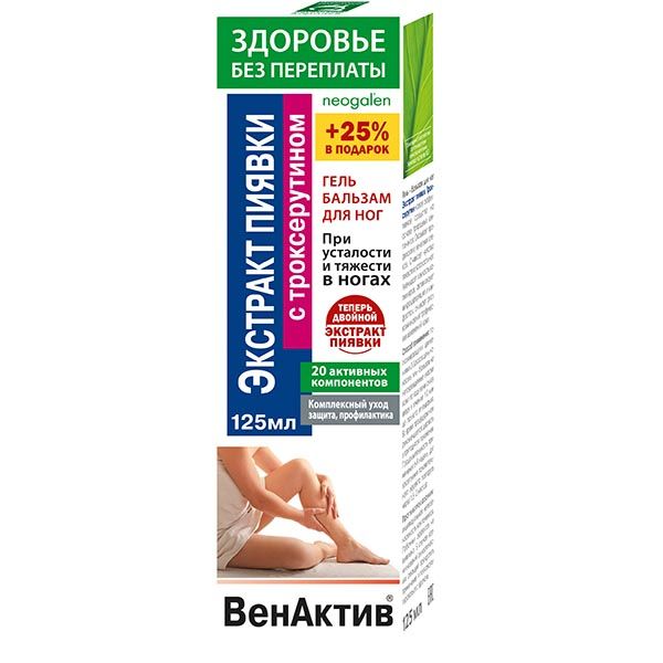 Неогален гель-бальзам для ног "ВенАктив. Экстракт пиявки. Троксерутин" при усталости в ногах "Здоровье без переплаты" 125мл