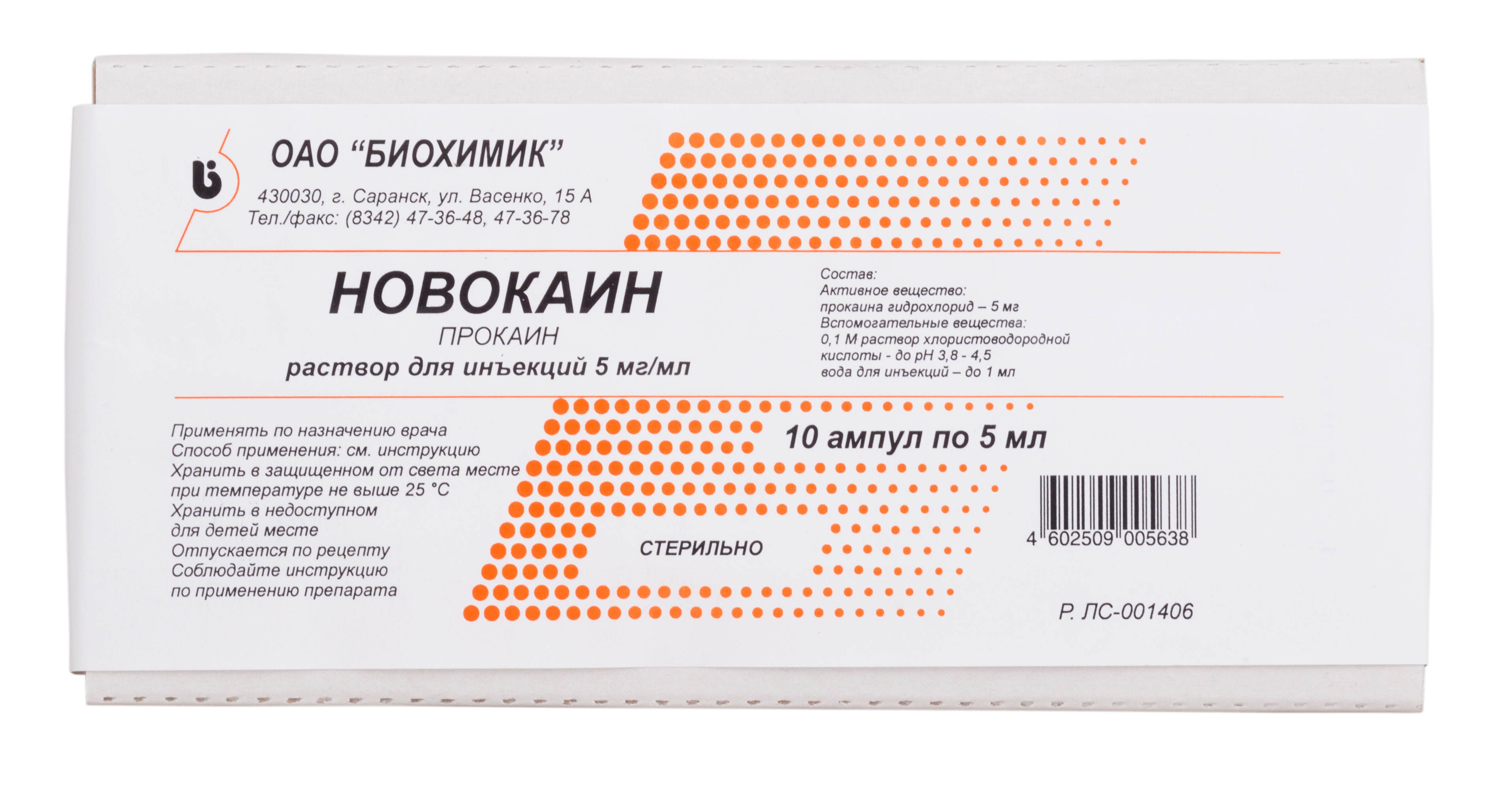 Новокаин р-р д/ин. 0,5% 5мл №10 Биохимик