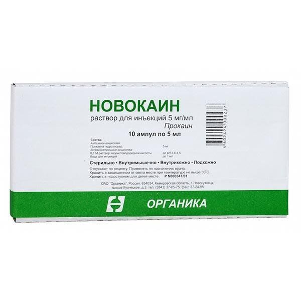 Новокаин р-р д/ин. 0,5% 5мл №10 Органика