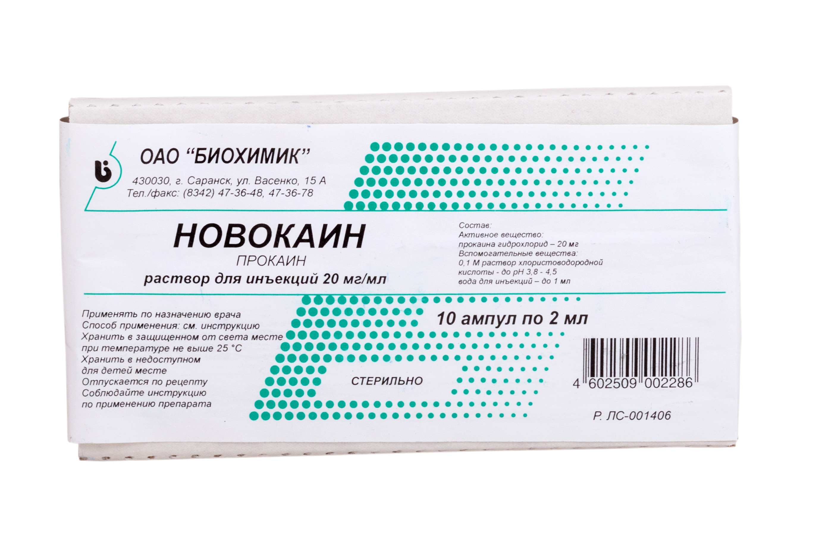 Новокаин р-р д/ин. 2% 2мл n10