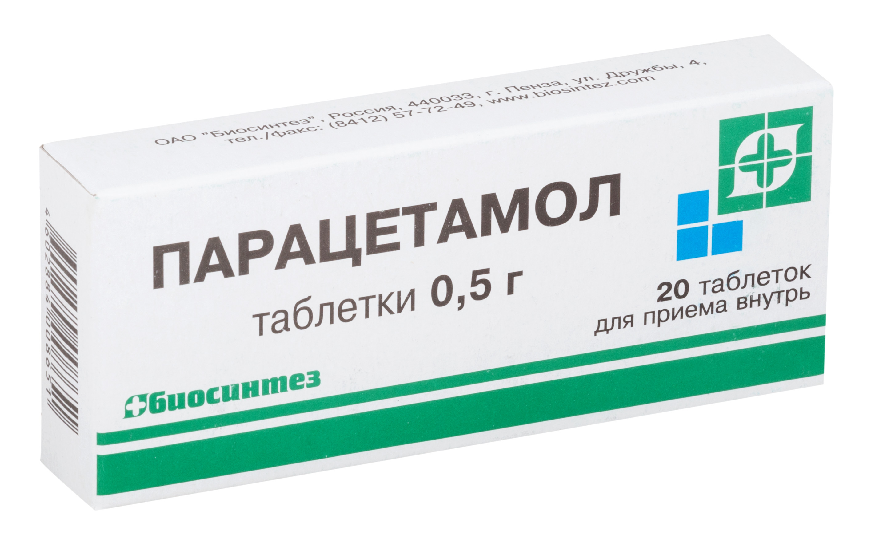 Парацетамол табл. 500 мг №20