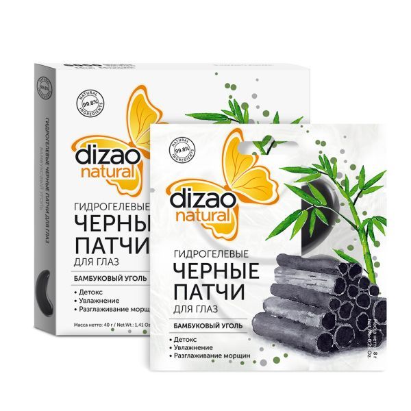 Патчи для глаз Dizao (Дизао) гидрогелевые чёрные Бамбуковый уголь 5 пар