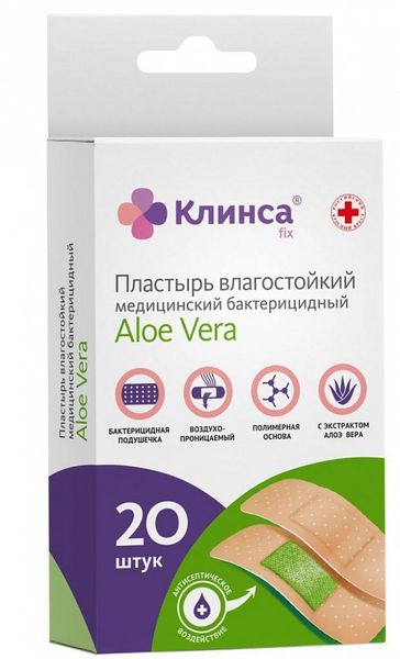 Пластырь бактерицидный влагостойкий КЛИНСА 1,9х7,2 см Набор Aloe Vera №20 с алоэ (натуральный) 