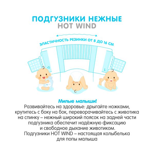 Подгузники lovular hot wind m, 5-10 кг, 18 шт/уп