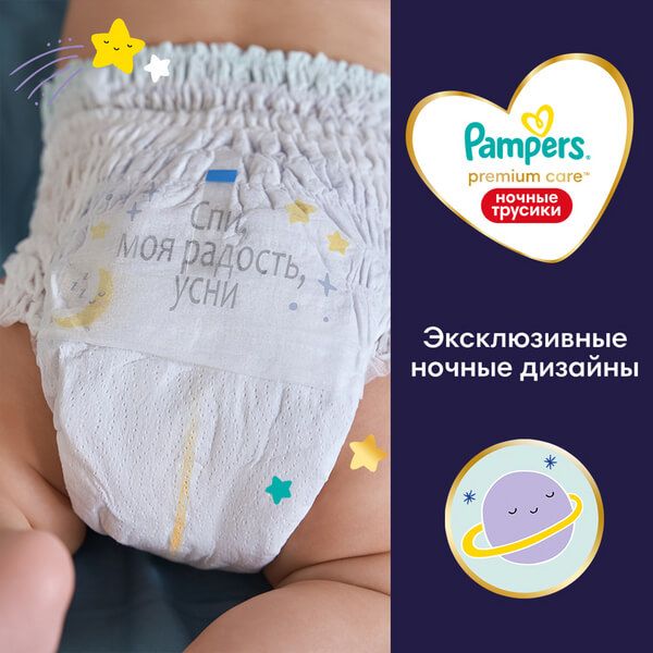 Подгузники-трусики детские одноразовые ночные 6-11кг Premium Care Pampers/Памперс 28шт