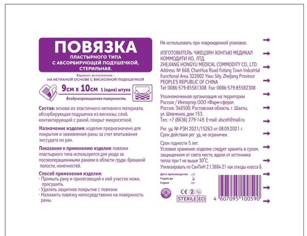 Повязка пластырного типа с абсорбирующей подушечкой стерильная Фарм-сфера 9х10см