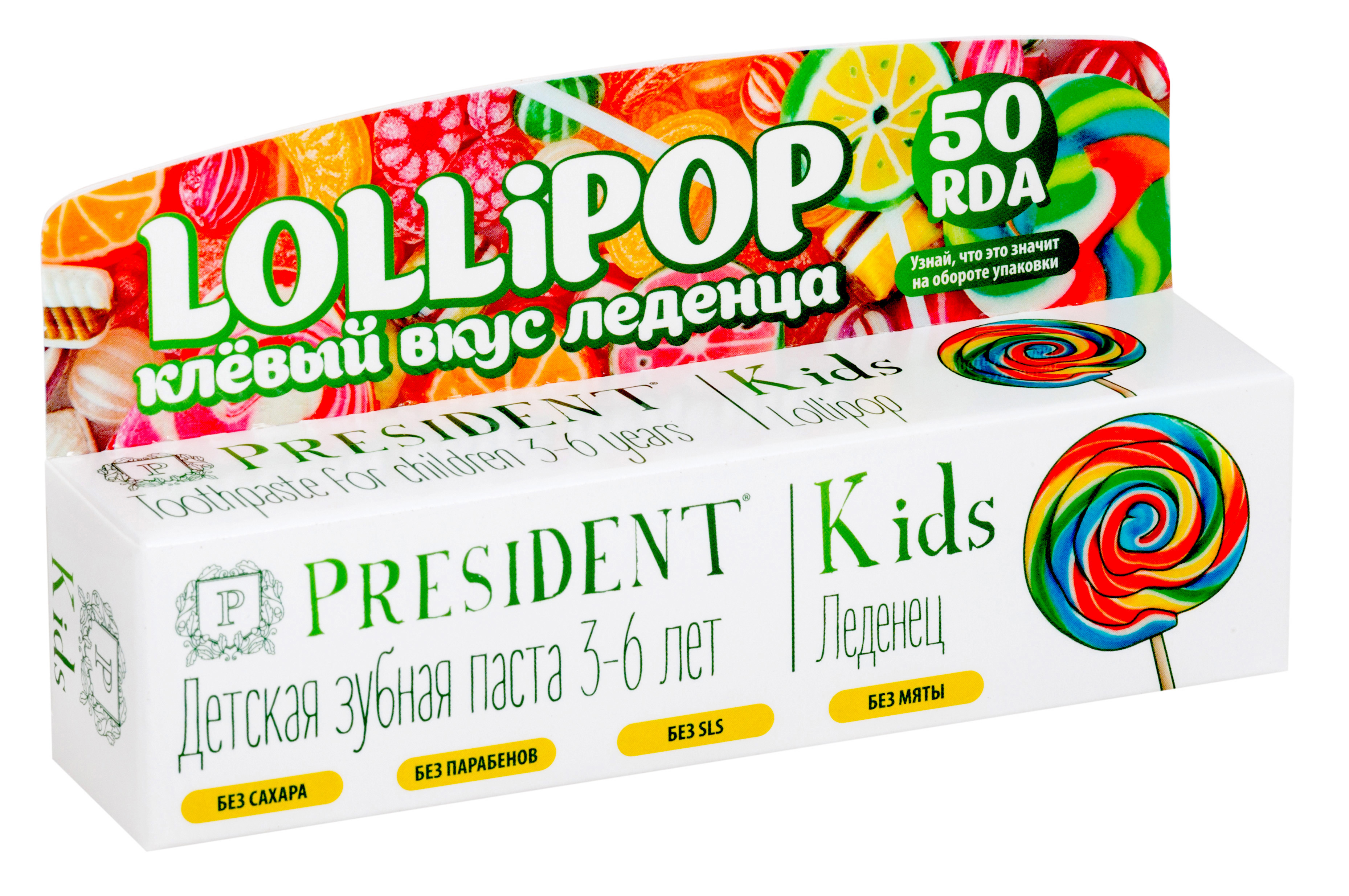 Президент-кидс паста зубная (леденец) для детей от 3 до 6 лет туба 50мл