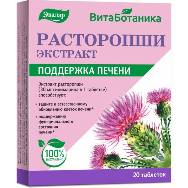 Расторопша экстр. таб. 250мг n20