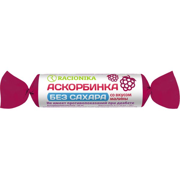 Рационика аскорбинка без сахара при диабете со вкусом малины таб 3г №10 (бад)