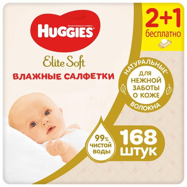 Салфетки влажные детские многослойные Huggies/Хаггис Элит Софт №168