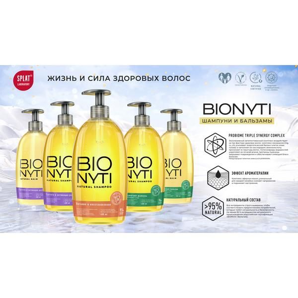 Шампунь для волос Питание и восстановление Bionyti 400 мл