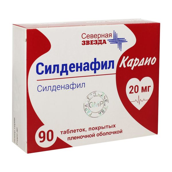 Силденафил Кардио табл. п.п.о. 20 мг №90