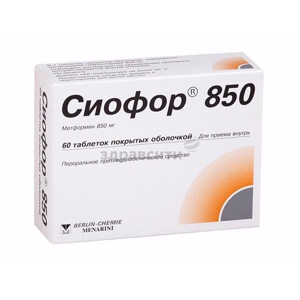 Сиофор 850 таблетки п.п.о 850мг 60 шт.