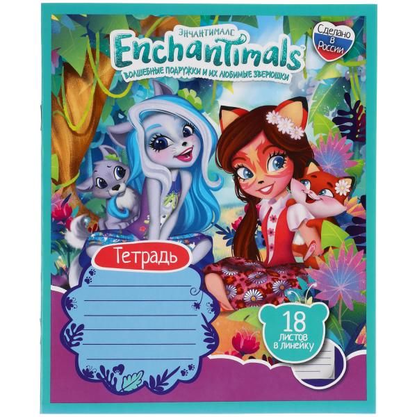 Тетрадь в линейку EnchanTimals УМка 18листов