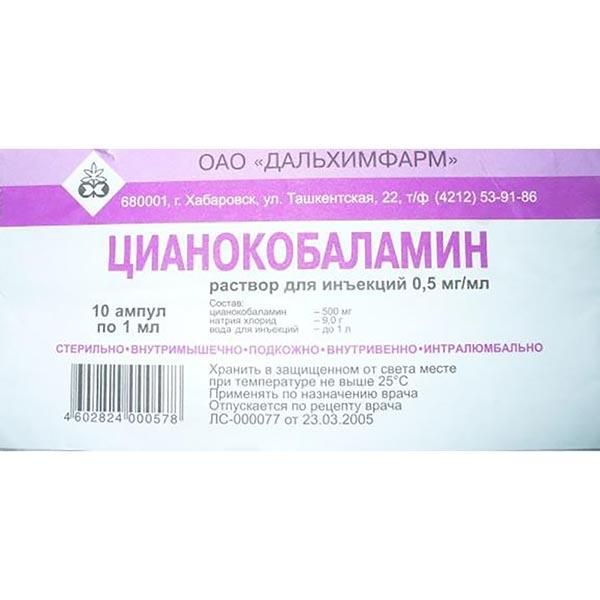 Цианокобаламин (вит в12) р-р д/ин. 0,5мг/мл 1мл n10