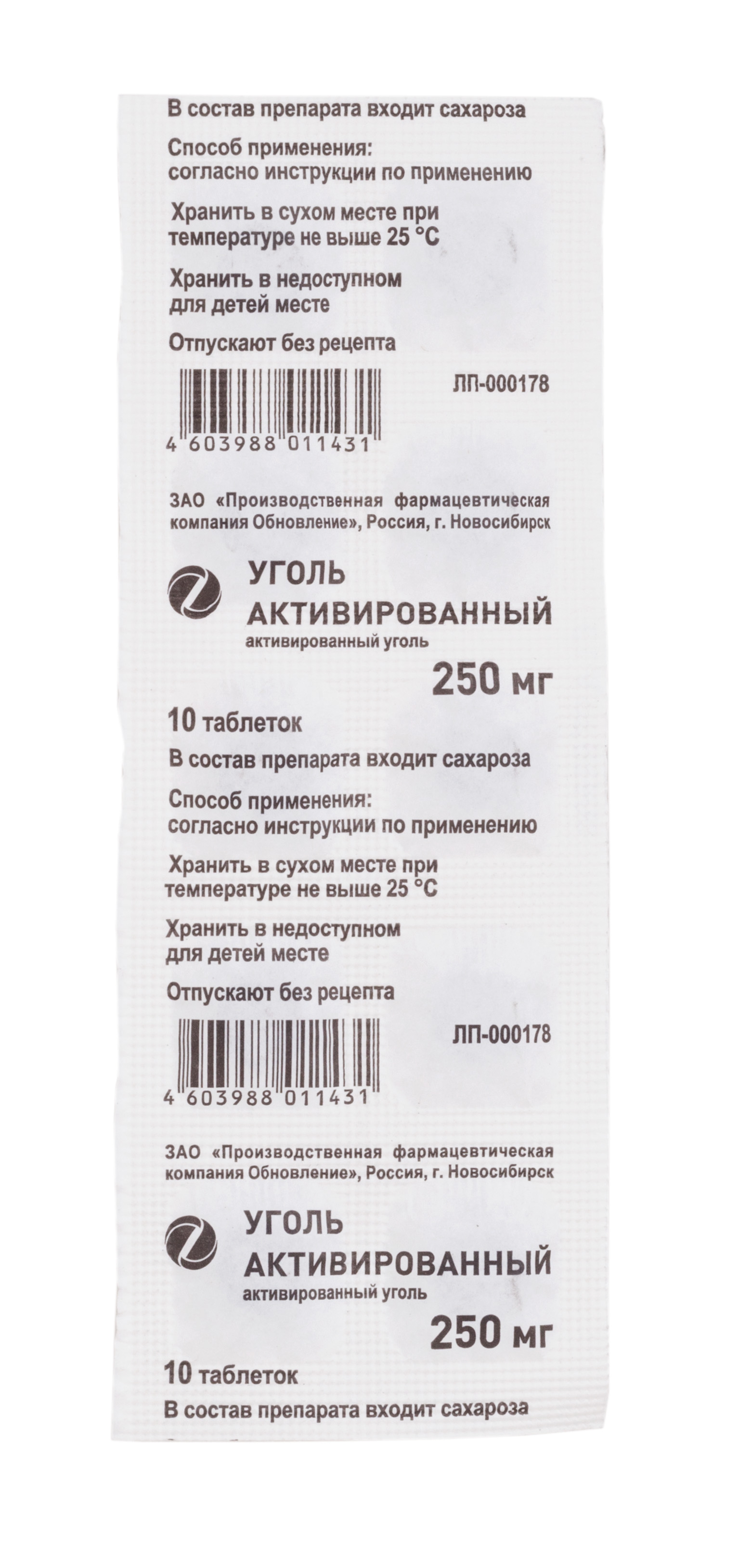 Уголь активированный табл. 250 мг №10