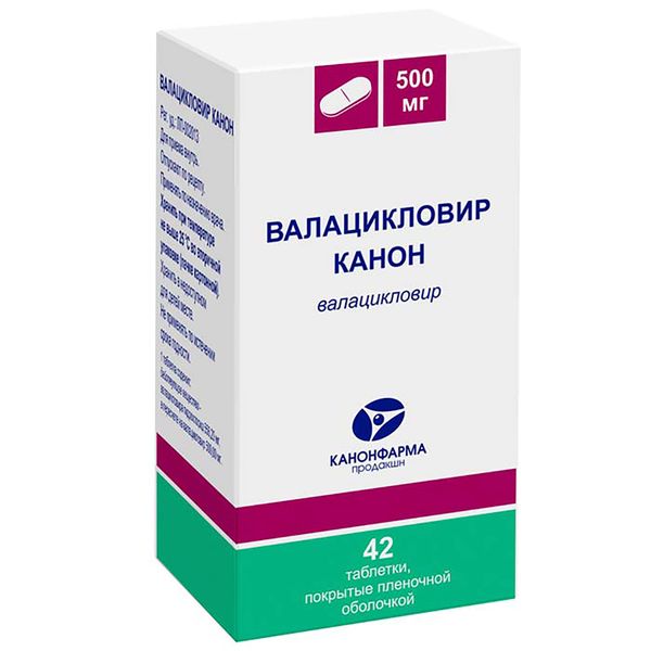 Валацикловир Канон таблетки п/о плен. 500мг 42шт