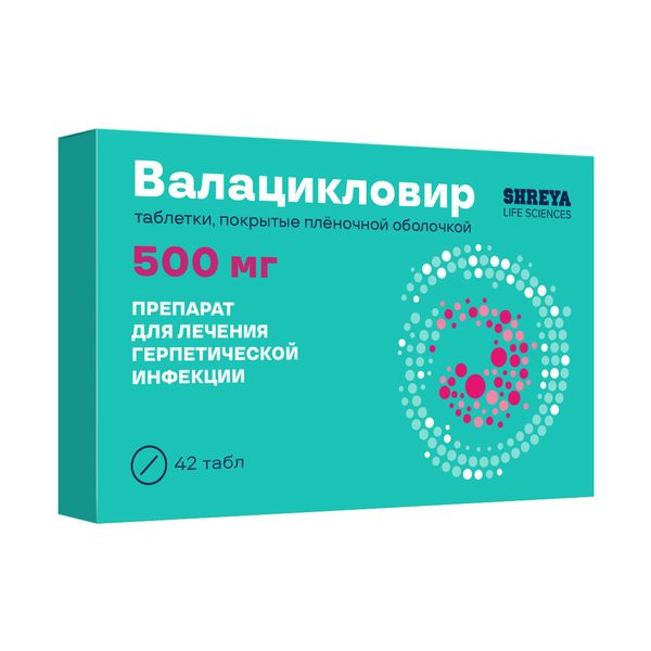 Валацикловир таблетки п/о плен. 500мг 42шт