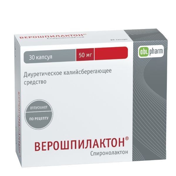 Верошпилактон капс. 50 мг №30