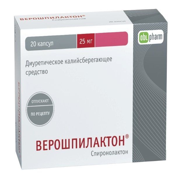 Верошпилактон табл. 25 мг №20