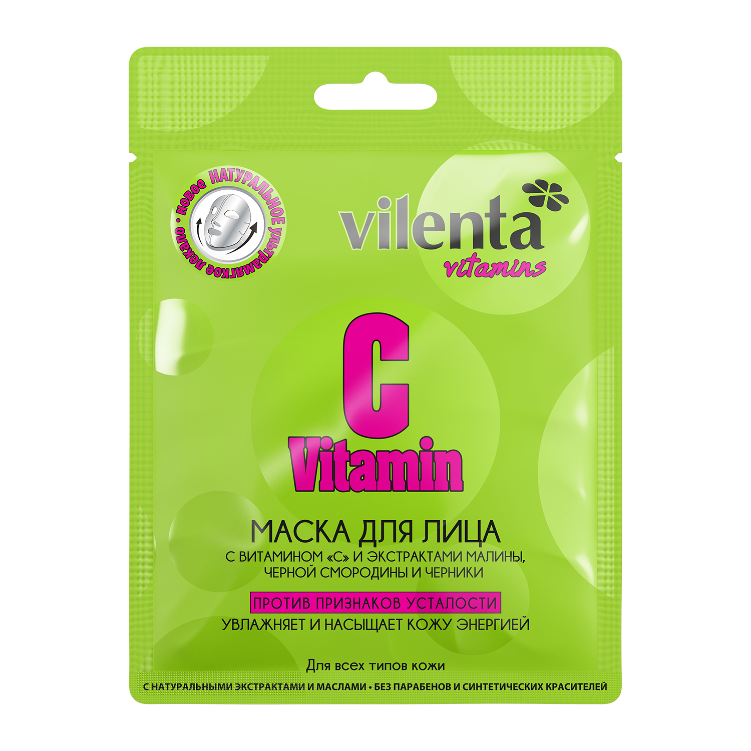 Вилента vitamins маска для лица e vitamin п/мимических морщин с витаминами "а", "е", "с", маслами авокадо и арганы саше 28г №1