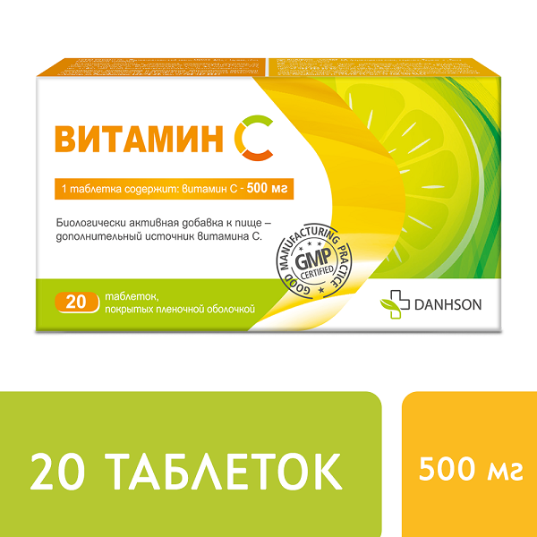Витамин С 500мг таб. п/о плен. №20