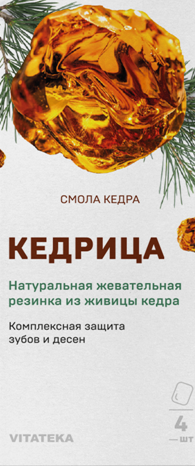 Витатека смолка кедровая натуральная "кедрица природная жвачка", таб. 0,8г №4