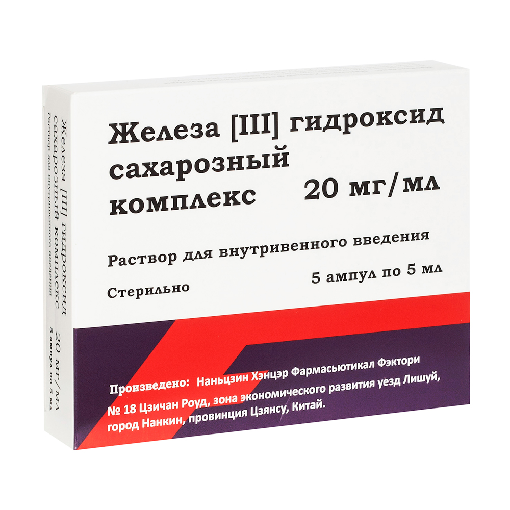Железа iii гидроксид сахарозный комплекс р-р для в/в введ. 20мг/мл амп. 5мл №5